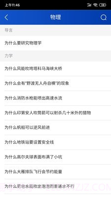 十万个为什么最新版截图3