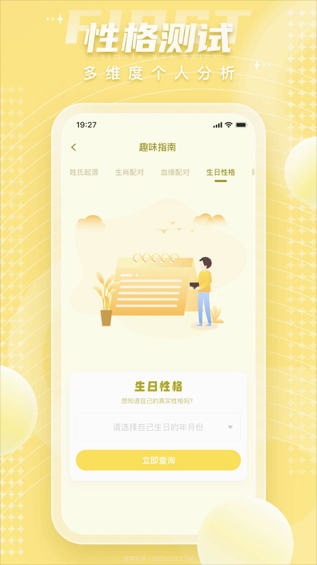 四柱八字排盘算命截图4
