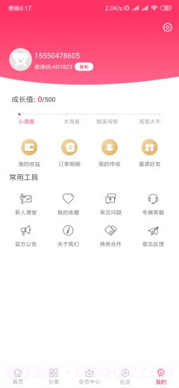 嗨推客截图4