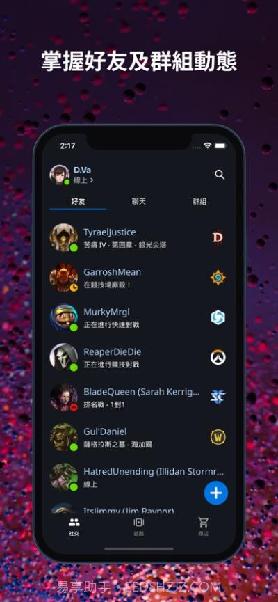 暴雪战网手机客户端截图2 暴雪战网手机客户端截图2