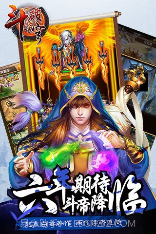 斗破苍穹：斗帝之路内测版截图1