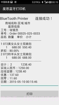 度思蓝牙打印机最新版截图6