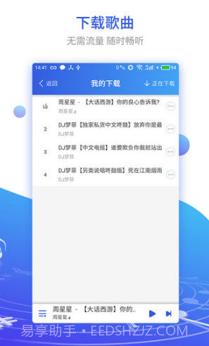 DJ串烧集(dj串烧集音乐盒)V1.1.5 安卓免费版截图2
