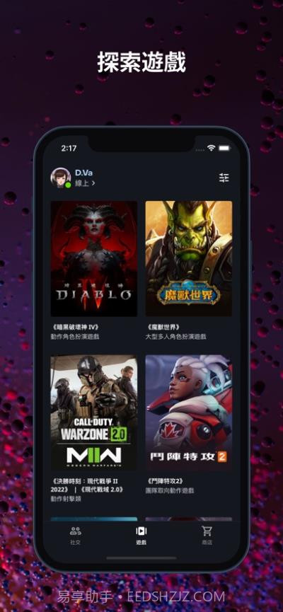 暴雪战网手机客户端截图4 暴雪战网手机客户端截图4