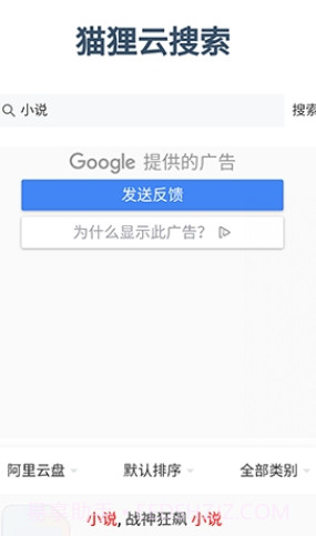狸猫云搜索免费版截图1