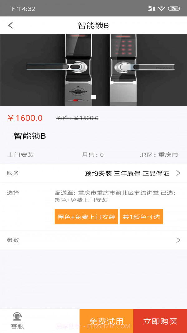 辛领域智慧平台截图4