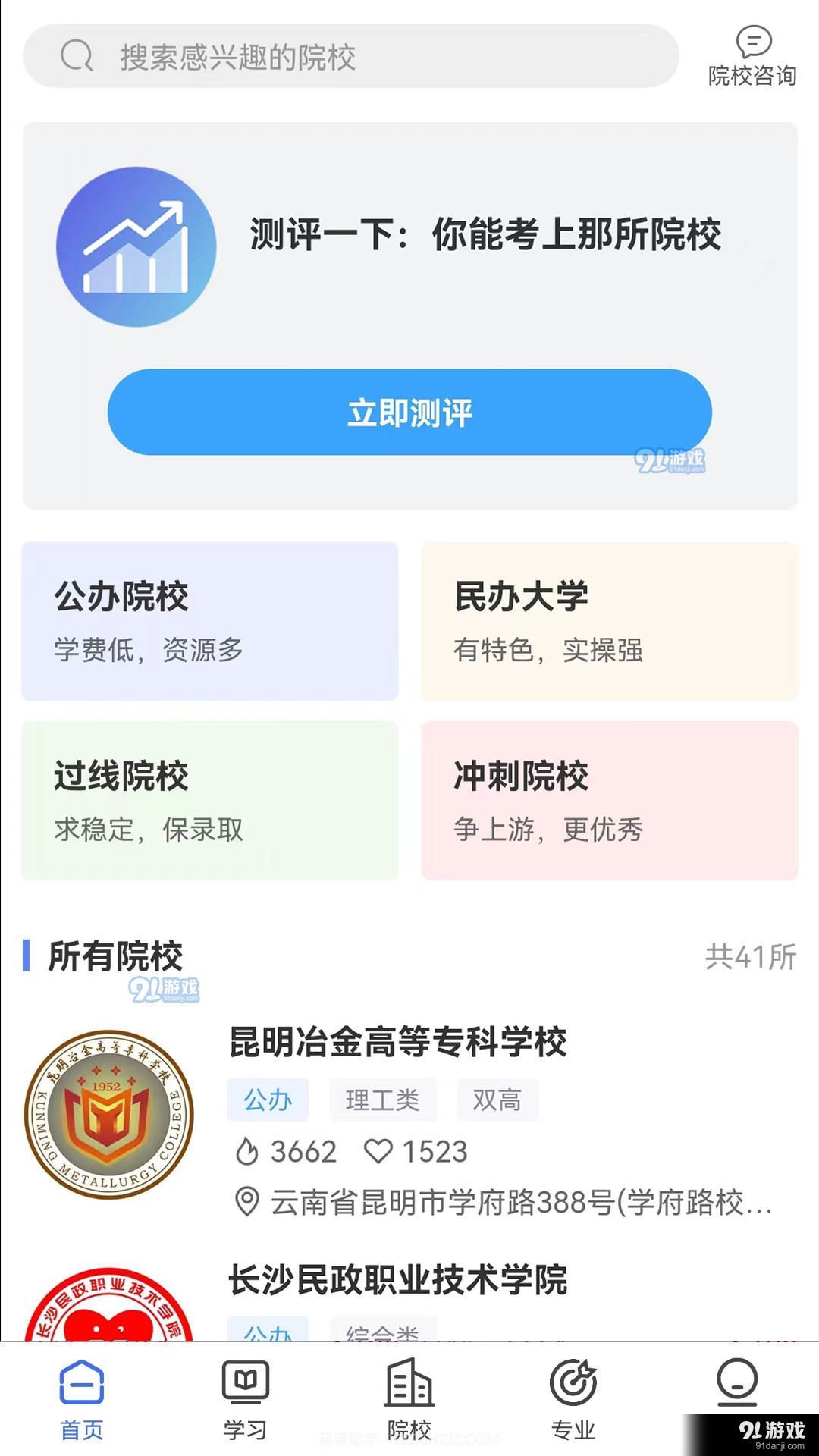 单招考试宝典截图1 单招考试宝典截图1