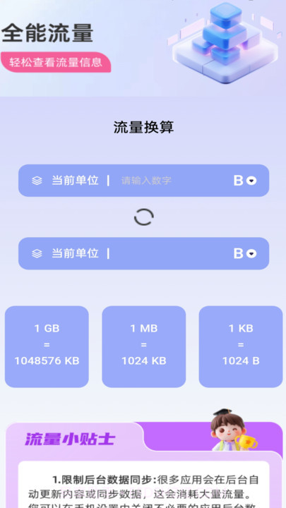 全能流量截图3