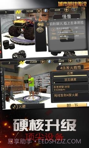 城市英雄传说截图4