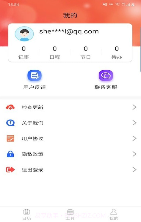胜派万年历手机版截图2 胜派万年历手机版截图2