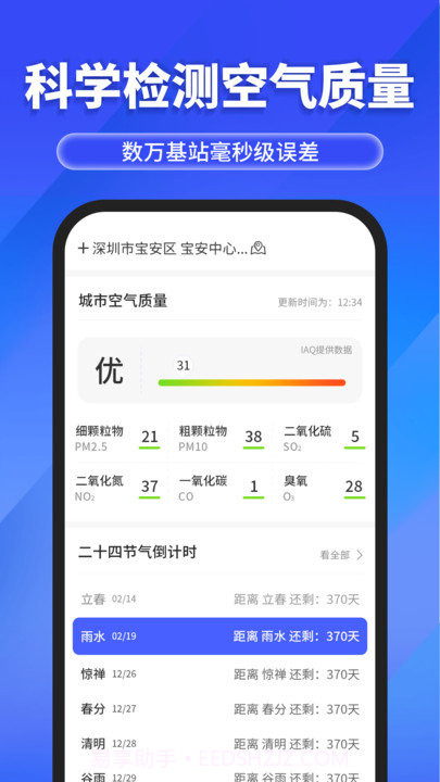 快报天气预报截图1