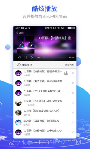 DJ串烧集(dj串烧集音乐盒)V1.1.5 安卓免费版截图3