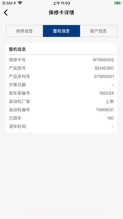 山工e服务客户版截图1
