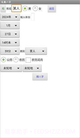 玄奥八字8.0安卓(八字算命免费测八字) 高级直装版截图1