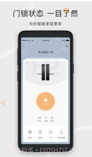果加智能锁(果加智能锁换电池)V7.3.6 安卓免费版截图1