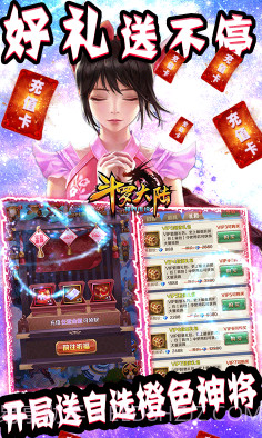 斗罗大陆神界传说送神级礼包版截图4 斗罗大陆神界传说送神级礼包版截图4
