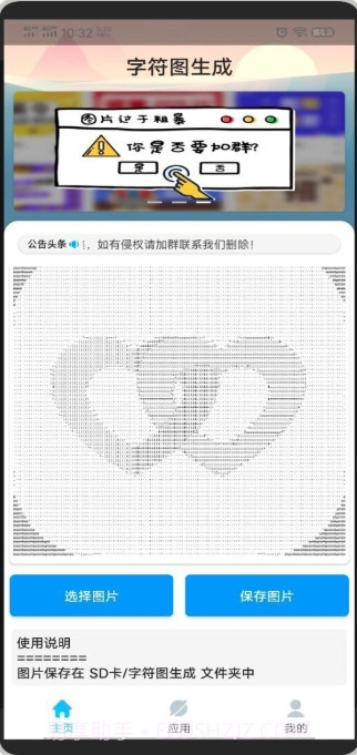 字符图片生成器截图2 字符图片生成器截图2