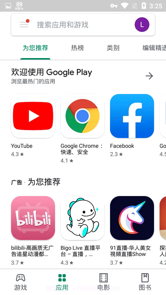 playstore app download installapp截图2 playstore app download installapp截图2