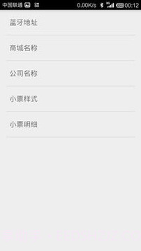 度思蓝牙打印机最新版截图4
