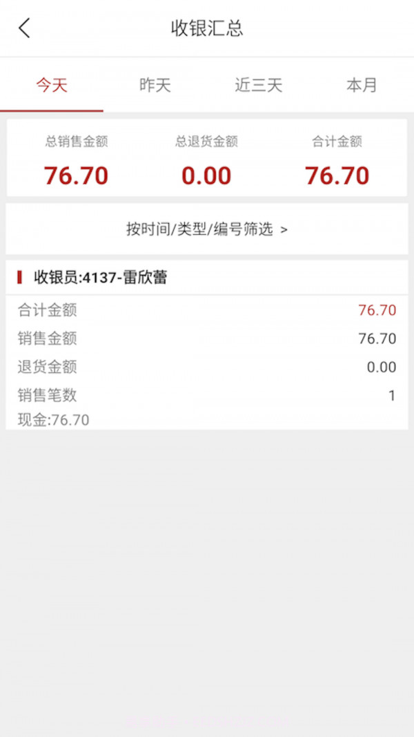 热店收银免费版截图1