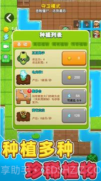 别惹农夫向日葵宝宝官方版截图3