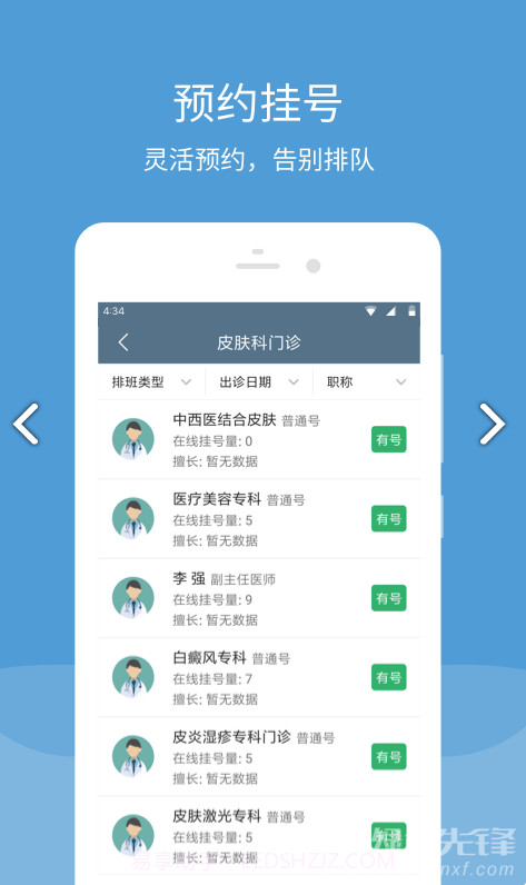 空军总医院(空军总医院皮肤科)安卓最新版截图2 空军总医院(空军总医院皮肤科)安卓最新版截图2