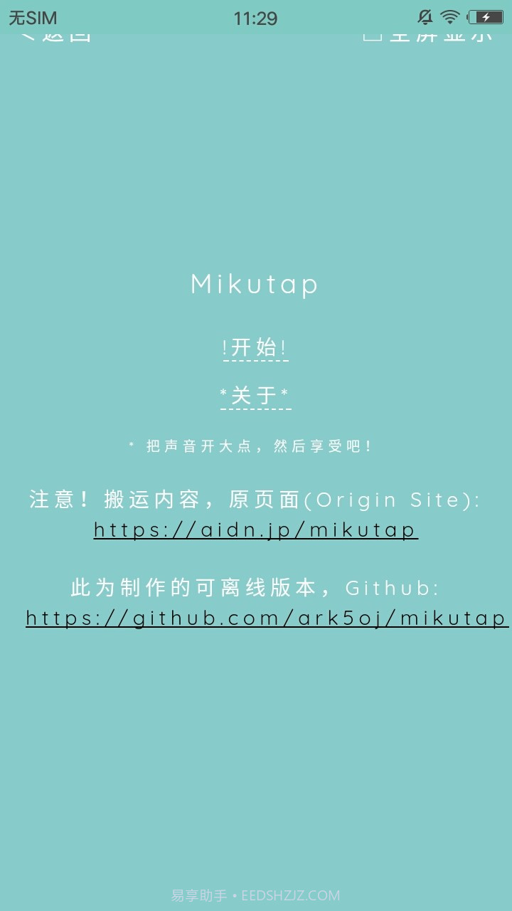 Mikutap官网版截图4