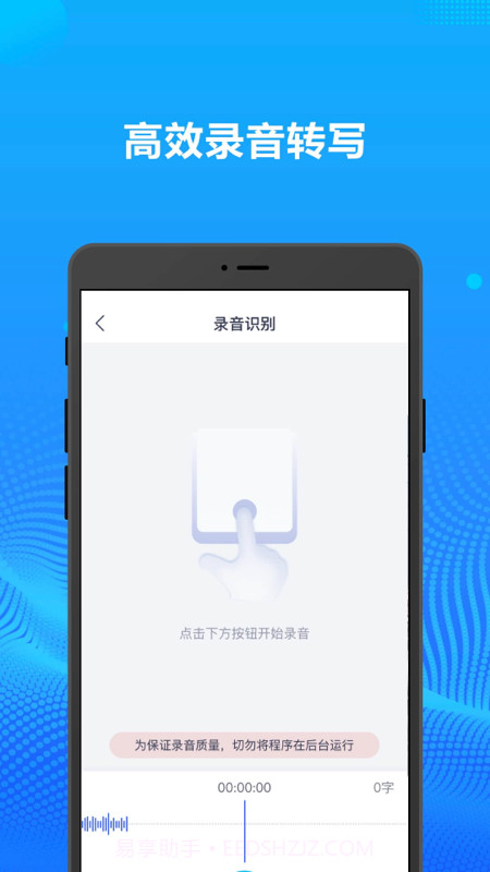录音转文字办公神器免费版截图3