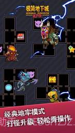 极简地下城APP截图2 极简地下城APP截图2