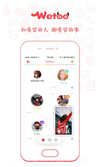 wetoo最新版截图3