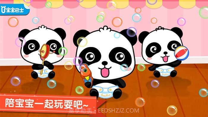 宝宝巴士照顾小宝宝截图5 宝宝巴士照顾小宝宝截图5