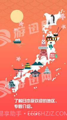 畅游日本截图2 畅游日本截图2