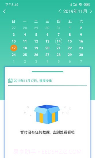 智管截图3 智管截图3