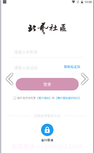 北艺社区免费版截图3 北艺社区免费版截图3