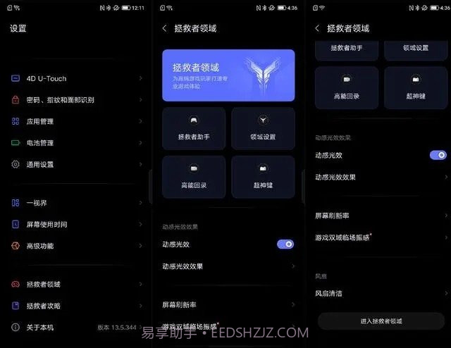 拯救者游戏空间截图3