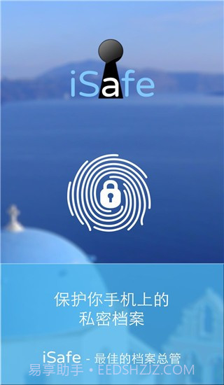 isafe应用锁截图4
