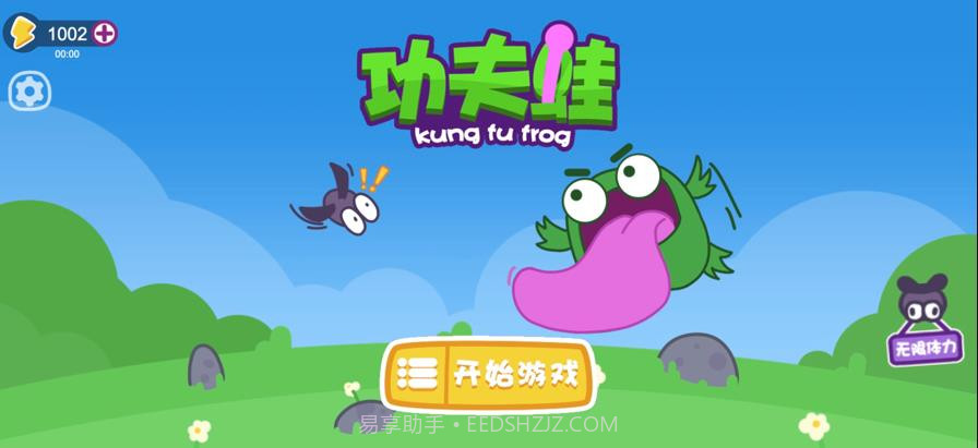 功夫蛙免广告最新版截图3