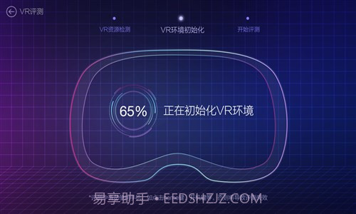 鲁大师VR评测截图1
