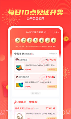 天天白拿v1.3.7最新版截图2