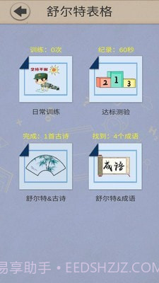 舒尔特表格截图1 舒尔特表格截图1