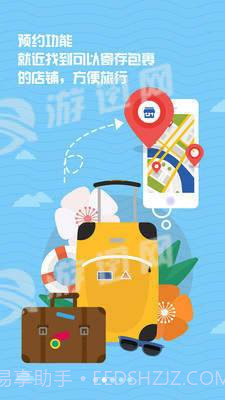 畅游日本截图3 畅游日本截图3