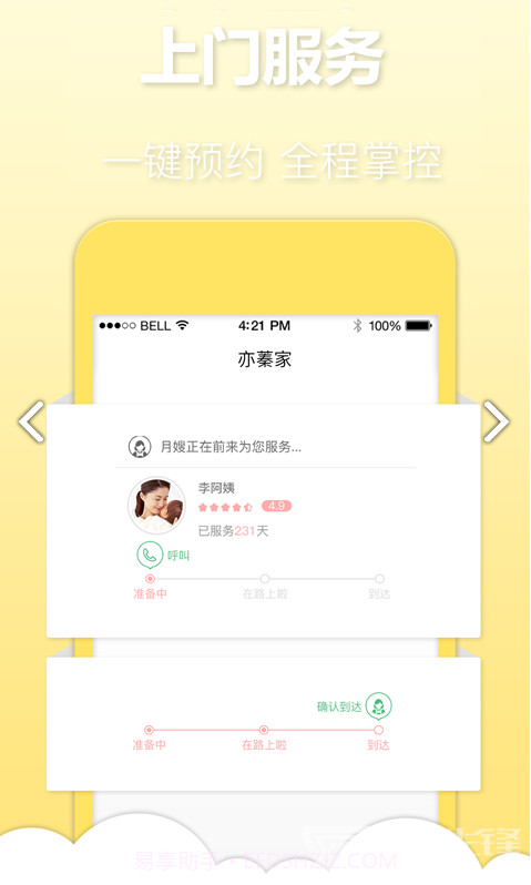 亦蓁家(亦蓁母婴集团)V7.5 安卓手机版截图2
