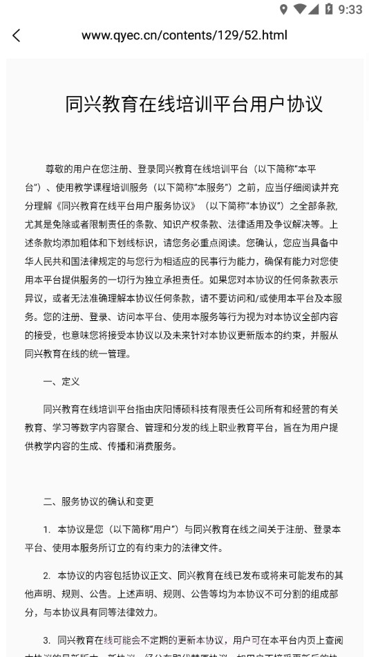 同兴教育在线截图3 同兴教育在线截图3