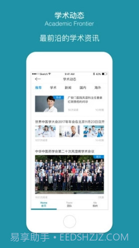 问问风湿手机版截图2