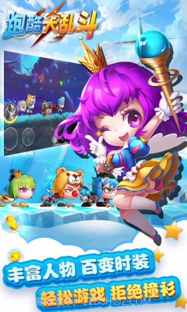 乱斗酷跑官网版截图5 乱斗酷跑官网版截图5