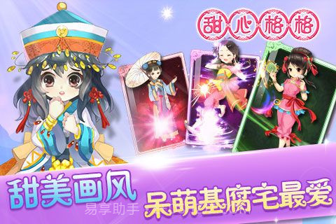 甜心格格正版截图3 甜心格格正版截图3