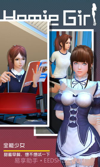 干物少女免费版截图5