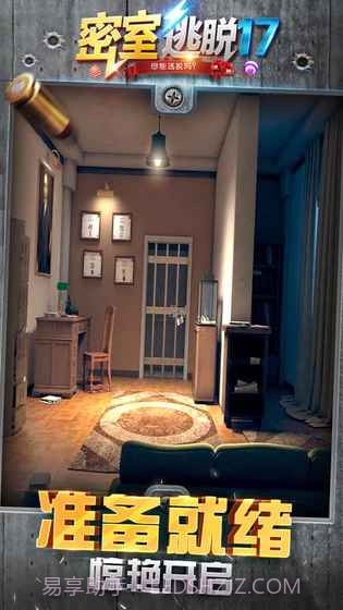 密室逃脱:守护公寓截图2 密室逃脱:守护公寓截图2