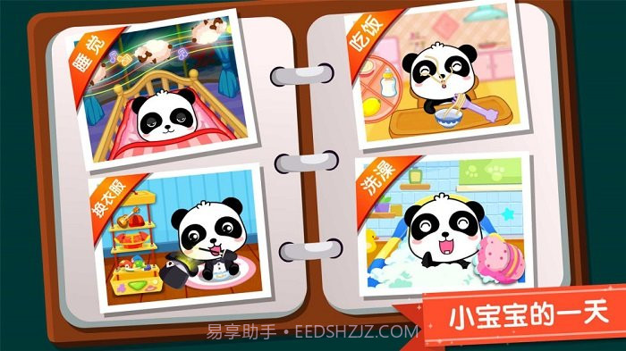 宝宝巴士照顾小宝宝截图3 宝宝巴士照顾小宝宝截图3