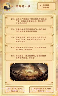 主角重生模拟器截图3